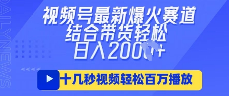 视频号最新爆火ai民国美女视频，轻松百万播放，结合带货日入数张_码库网赚