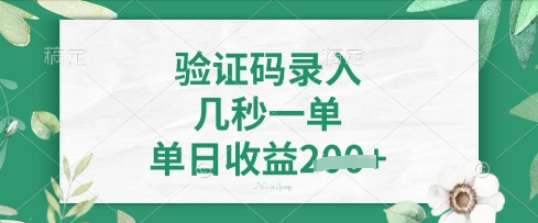 看图识字,5秒一单,单日收益轻松4张【揭秘】_码库网赚