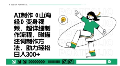 一个月十几W点赞妖怪变身视频,十分钟教会你(超详细制作流程) 分段_码库网赚