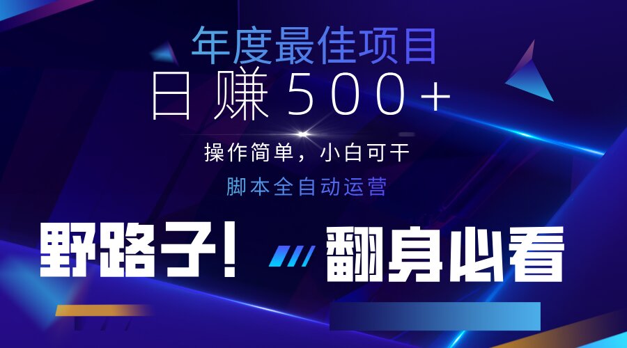 (14335期)云机全自动答题日赚500+,轻松实现睡后收益,操作简单,2025最新野路子..._码库网赚
