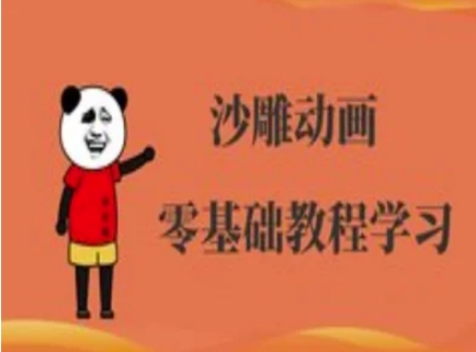 沙雕动画制作课程-沙雕人物动画教程_码库网赚